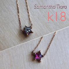 Samantha Tiara ネックレス(スターリバーストーン)18k