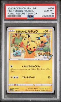 救助隊DXのピカチュウ：ゲオ限定プロモカード キャンペーン PROMO S-P… 救助隊DXのピカチュウ：ゲオ限定プロモカード キャンペーン