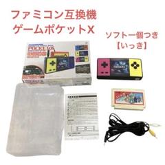 ファミコン互換機 カセットinゲームポケットX POCKET X いっき