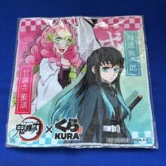 鬼滅の刃 くら寿司 ハンドタオル 時透無一郎 甘露寺蜜璃