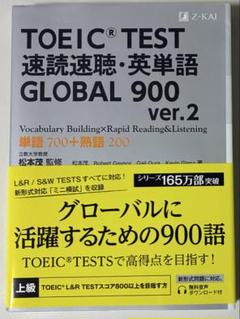 TOEIC TEST速読速聴・英単語STANDARD 1800 単語1600+…