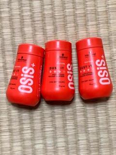 大特価 OSiS+ シュワルツコフ オージス ダストイット 10g 3個セットのサムネイル