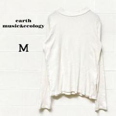 アースミュージック＆エコロジー　長袖　リブトップス M 　アイボリー　綿100%