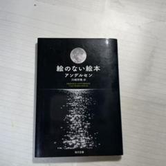 絵のない絵本