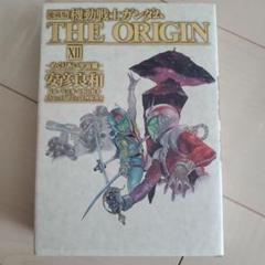 2022年最新】機動戦士ガンダム the origin 愛蔵版の検索結果 - メルカリ