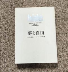 匿名配送　hide　夢と自由　ニッポン放送オールナイトニッポン編　初版本 hide 夢と自由|書籍詳細|扶桑社
