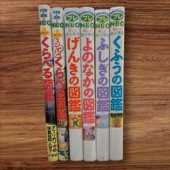 図鑑】《まとめて16点セット》小学館の子ども図鑑プレNEO