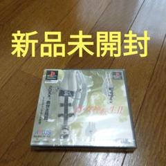 新品未開封 PS 真・女神転生2