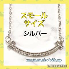 Tスマイルネックレス スモール シルバー 人気 韓国 高級感 ノーブランド