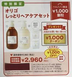 oligo オリゴ　ご優待チラシのサムネイル