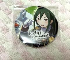 希少　レア　リゼロ　カラオケの鉄人　カラ鉄　缶バッジ　オットー