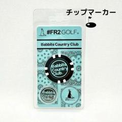 【沖縄限定】#FR2golfエフアールツーゴルフ マーカー ブラック×ターコイズ 沖縄限定】FR2ゴルフ マーカー ロゴ×うさぎ 両面デザイン