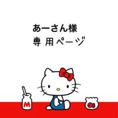 RN∞ プロフ一読お願いします⚠︎さま専用 ぬいっぴ プロフィール一読お願いします の出品した商品 - メルカリ