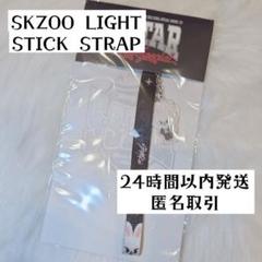 2025年最新】straykids ペンライトストラップ リノの人気