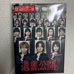 新品未開封 遺書、公開。 Blu-ray 吉野北人