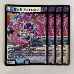 135038 那由多アストロ宙ノ