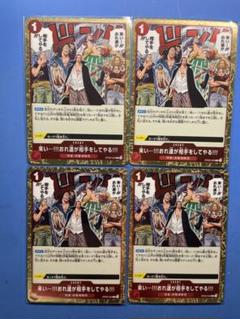 ワンピースカード　来い…!!!俺たちが相手をしてやる!!!のサムネイル