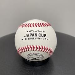女子野球ジャパンカップ公式ボール