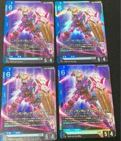 ガンダムカードゲーム　ユニコーンガンダムデストロイモード　LR ４枚