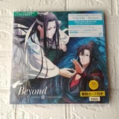 Beyond 魔道阻止 完結編 初回限定