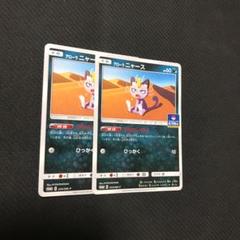 ポケモンカード アローラニャース おはらいばこ 2枚