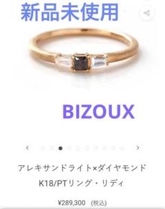 BIZOUX アレキサンドライト×ダイヤモンド K18/PTリング・リディ ビズー公式】アレキサンドライト ダイヤモンド K18 リング