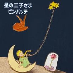 星の王子さま　キーホルダー　チャーム　ピンバッチセット Amazon.co.jp: 星の王子さま キーホルダー チャーム ピンバッチ