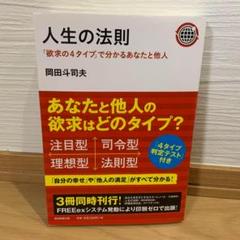 2025年最新】人生の法則 岡田斗司夫の人気アイテム - メルカリ