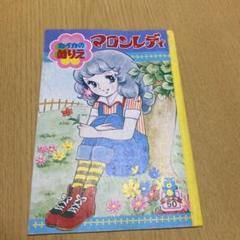 マロンレディ 塗り絵 - メルカリ