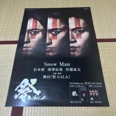 ル*ノ様 SnowMan 325名限定 当選 宮舘涼太 本 写真 SnowMan 325名限定 当選 宮舘涼太 本 写真