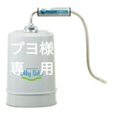 【陽】新品未使用　マグソフィア　浄水器　バイオアロマ　多極反転振動磁水 多極反転振動磁場水 マグソフィア - メルカリ
