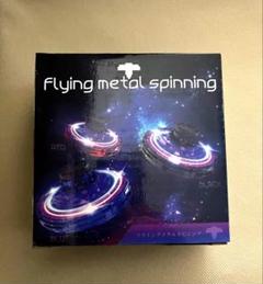 Flying Metal Spinning ブルー　青　空飛ぶUFO