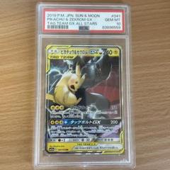 PSA10】ピカチュウ＆ゼクロムGX RR TAG TEAM GXタッグオール