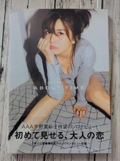 AAA 宇野実彩子 サイン入り写真集 AAA 宇野実彩子 サイン入り写真集 - メルカリ