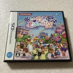動作確認済 とんがりボウシと魔法のお店 ニンテンドーDS