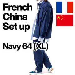 専用フレンチチャイナセットアップXLネイビーFrenchChina ヴィンテージ 専用フレンチチャイナセットアップXLネイビーFrenchChina