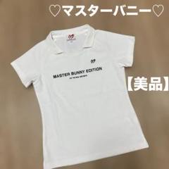 ★最終★ 新品+used❣️マスターバニー エディション レディース 2点セット 2025年最新】マスターバニーエディション レディースの人気