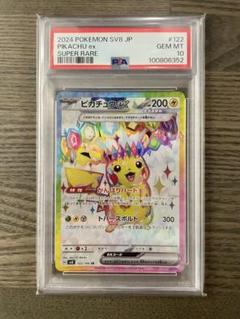 PSA10】ピカチュウ ex SR sv8 122/106 - メルカリ