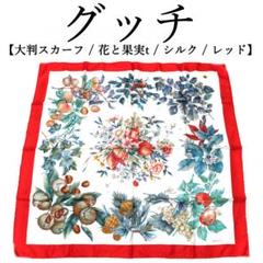 2025年最新】gucci スカーフ フルーツの人気アイテム - メルカリ