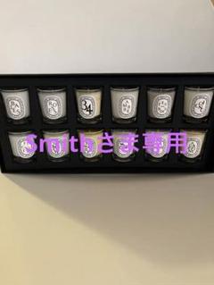 限定】diptyqueフレグランスキャンドル35gセット 12種類