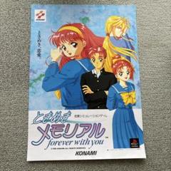 ときめきの放課後 クイズ　販促ポスター　B1 ときめきメモリアル　KONAMI ときめきの放課後 ねっ☆クイズしよ | KONAMI コナミ商品
