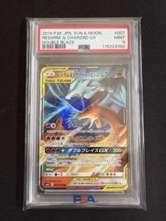 【PSA9】レシラム＆リザードンGX RR SM12a TAG TEAM GX
