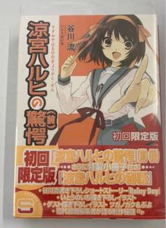 涼宮ハルヒの驚愕 限定 谷川流 直筆サイン しおり ハルヒの祈り
