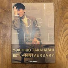 高橋幸宏 LOVE TOGETHER 限定 OMIYAGE 非売品グッズ 写真 2025年最新】高橋幸宏 love togetherの人気アイテム - メルカリ