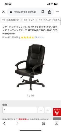 【新品未開封】 オフィスコム レザーチェア ディレット ハイ 1脚