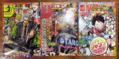週刊少年ジャンプ3冊　Dr.STONE　2023　49号　2024　3号4・5号