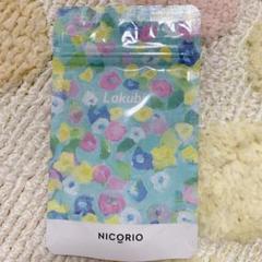 NICORIO 悠悠館 ラクビ