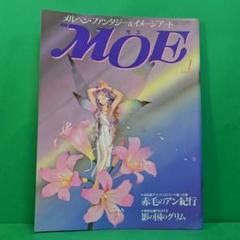 ファッションなデザイン モエ」 MOE 1989年1月号 メルカリ - 付録付き 偕成社 趣味