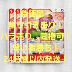 特価品 お玉 UC 1コス 赤 4枚 THE BEST ワンピースカードのサムネイル
