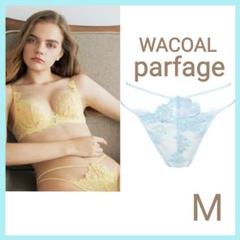 WACOAL パルファージュ♡パルファージュソング✨Tバックショーツ✨完売品 WACOAL パルファージュ♡パルファージュソング✨Tバックショーツ